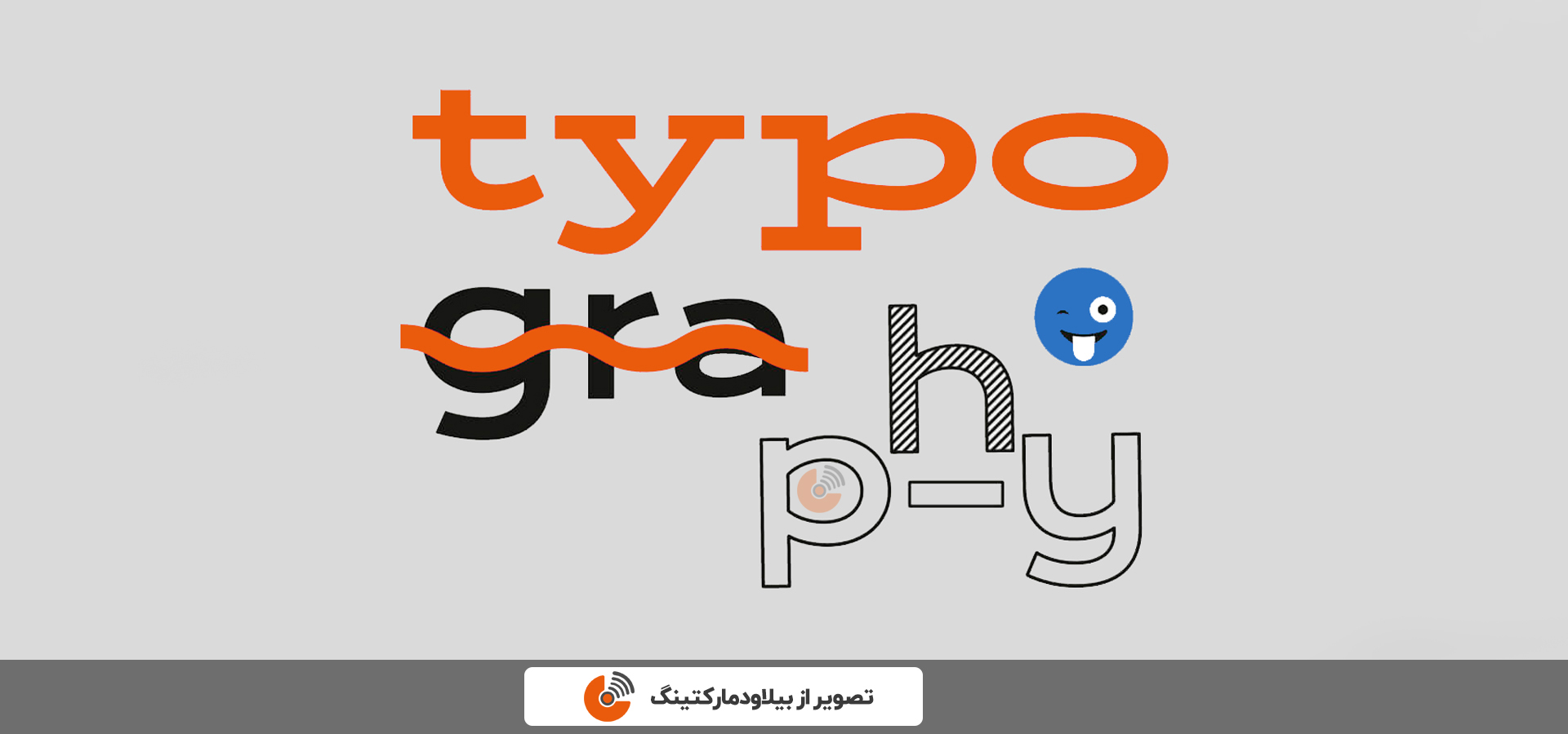 تایپوگرافی (Typography)