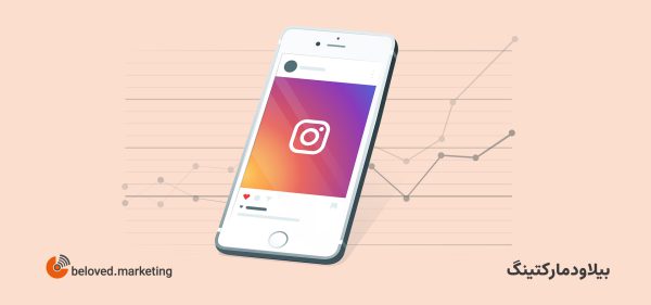 کمپین اینستاگرام چیست و 10 ایده کمپین در اینستاگرام