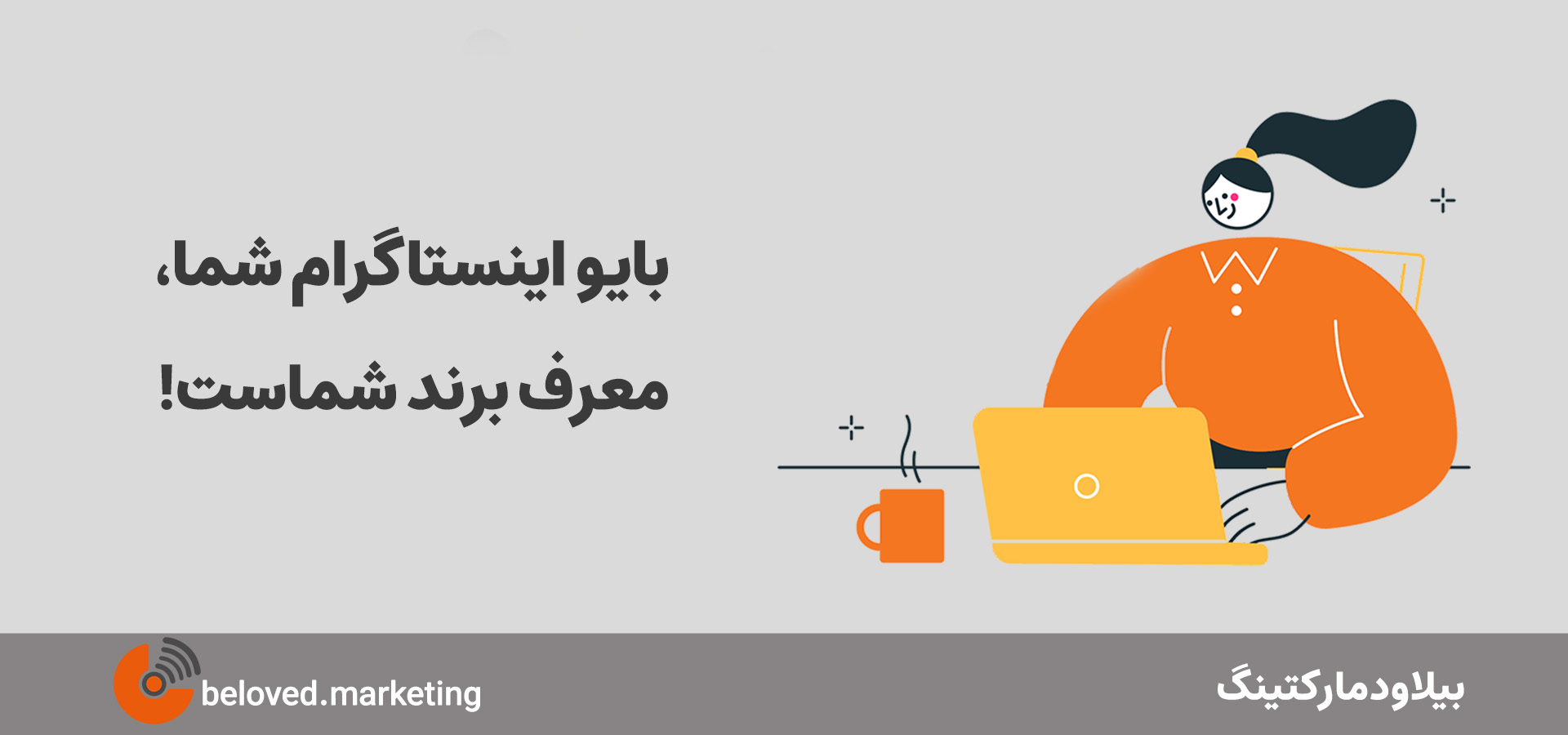 بایو پیج آنلاین شاپ - بیلاودمارکتینگ