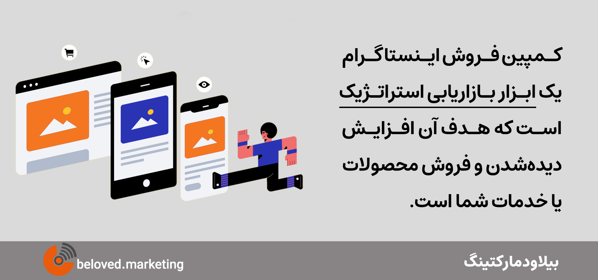 کمپین فروش اینستگرام - بیلاود مارکتینگ