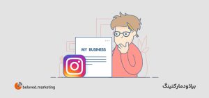 بایو پیج آنلاین شاپ بیو پیج اینستاگرام