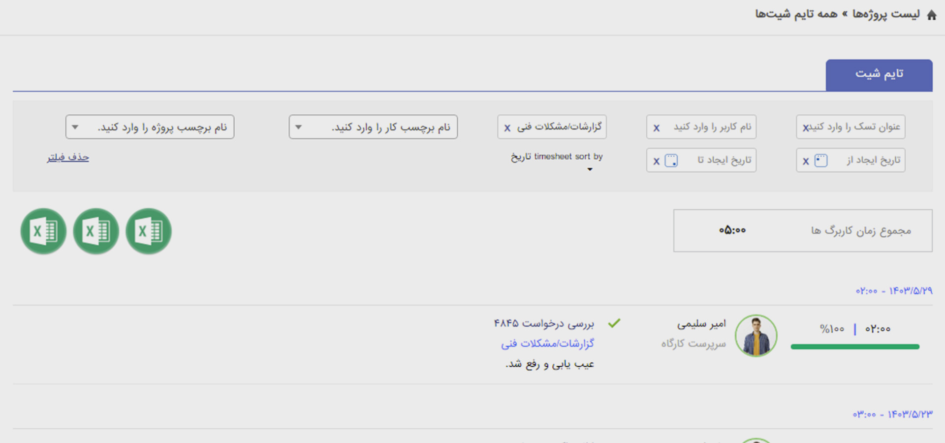 تایم شیت در همتیک